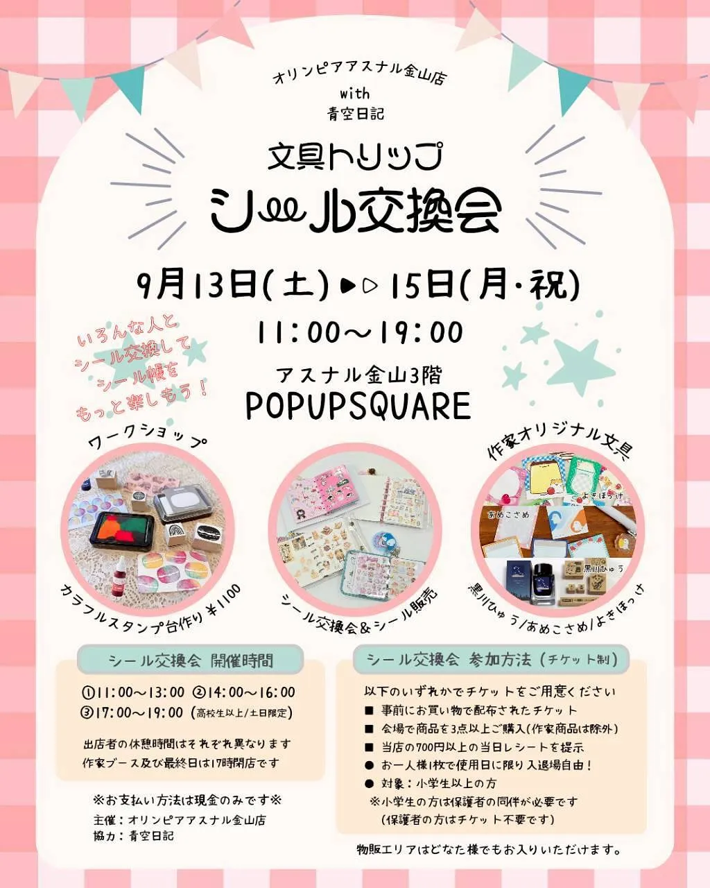 【アスナル金山POPUP SQUARE】