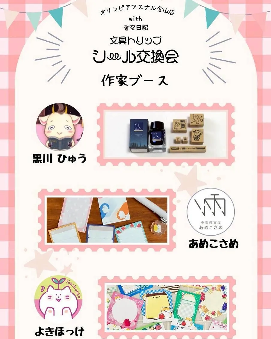【アスナル金山POPUP SQUARE】