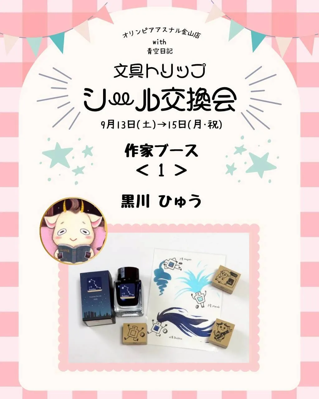 【アスナル金山POPUP SQUARE】