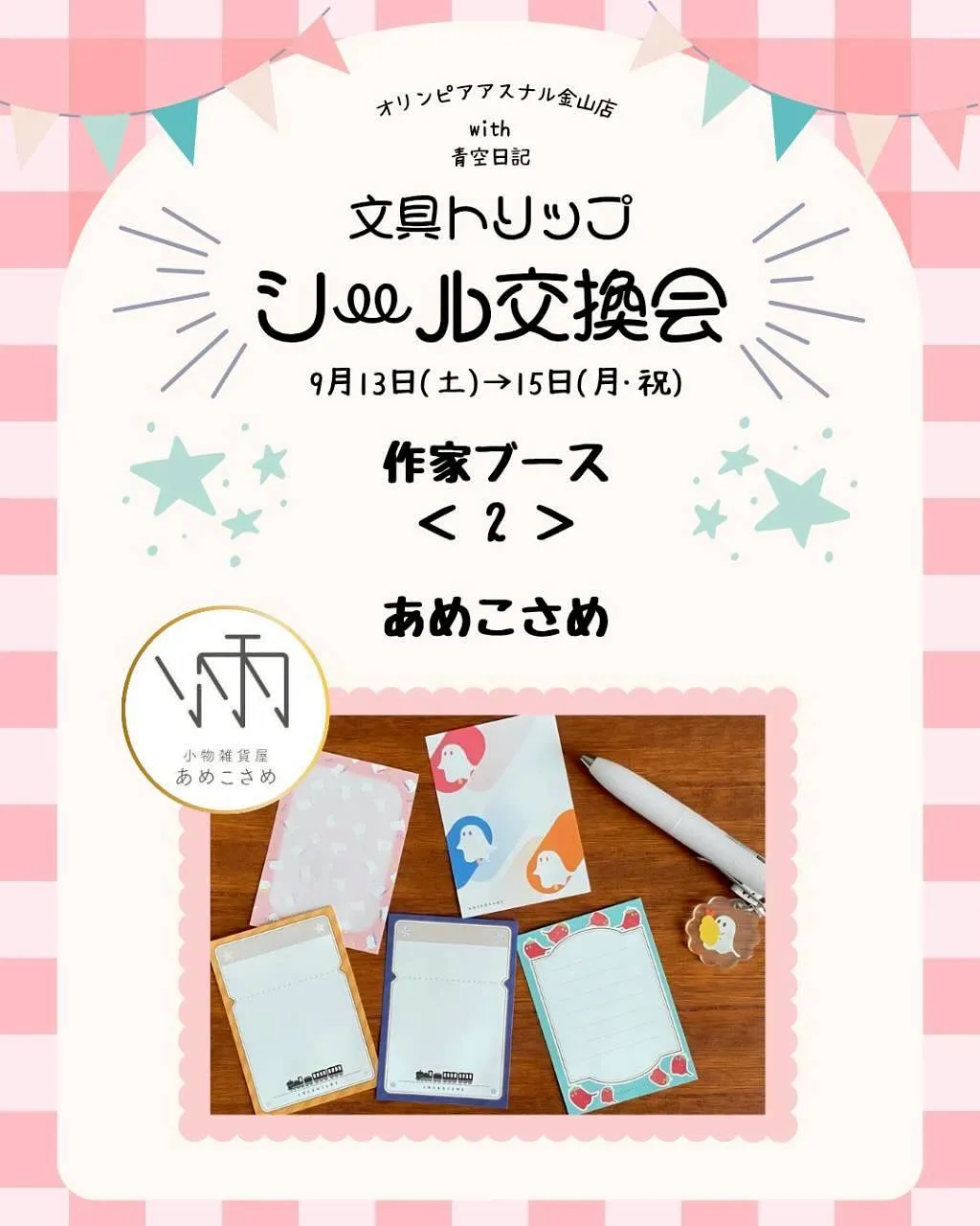 【アスナル金山POPUP SQUARE】