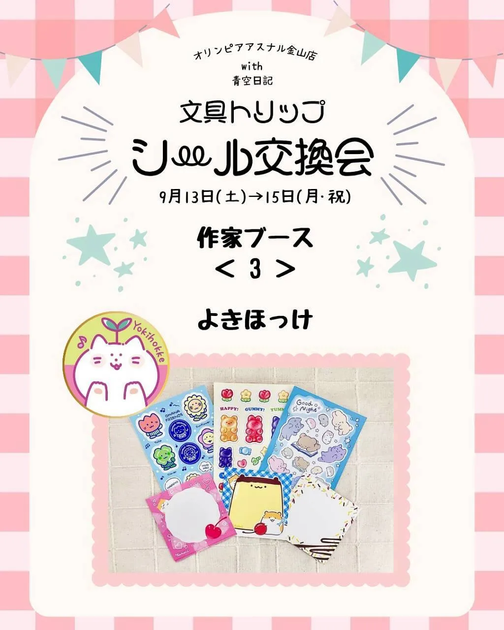 【アスナル金山POPUP SQUARE】