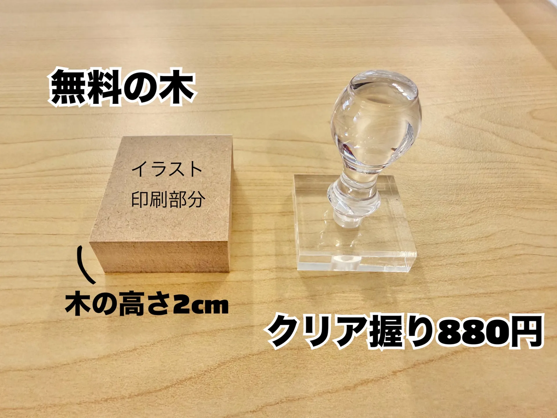 オリジナルスタンプ(ゴム印)料金