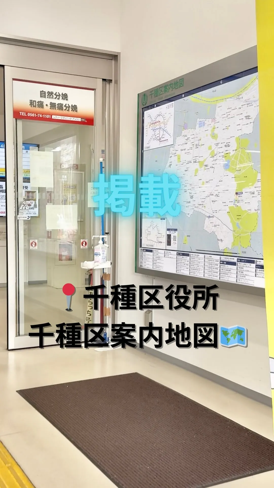 📍千種区役所🗺️地図案内